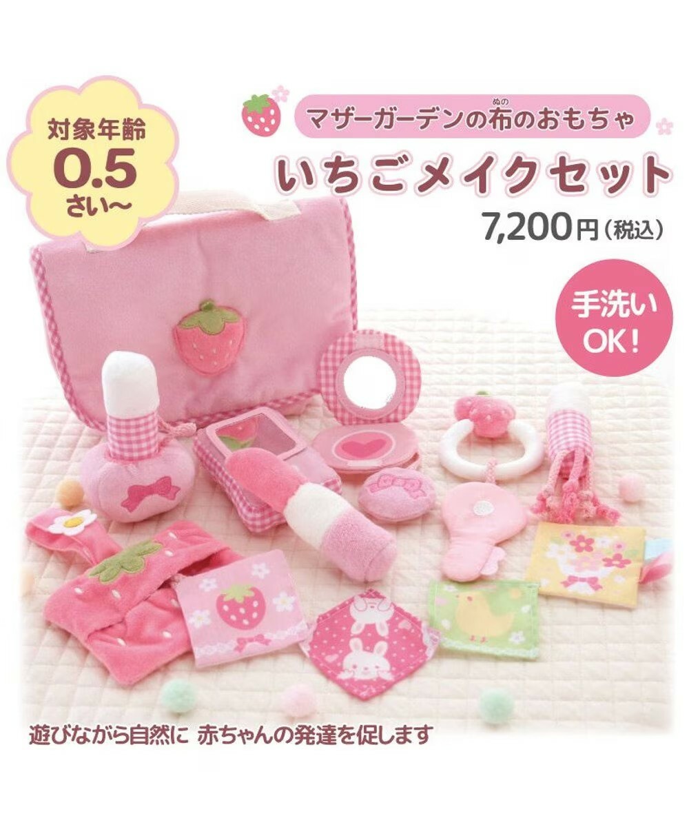 【日本Mother Garden】布製玩具-草莓化妝套組