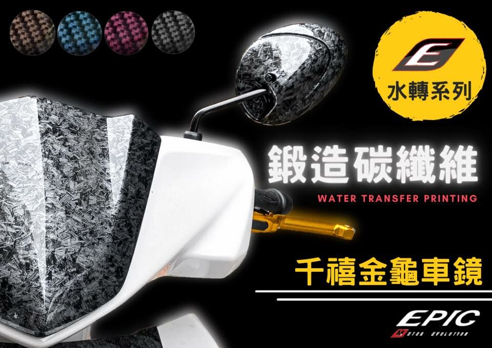 EPIC 水轉千禧金龜車鏡