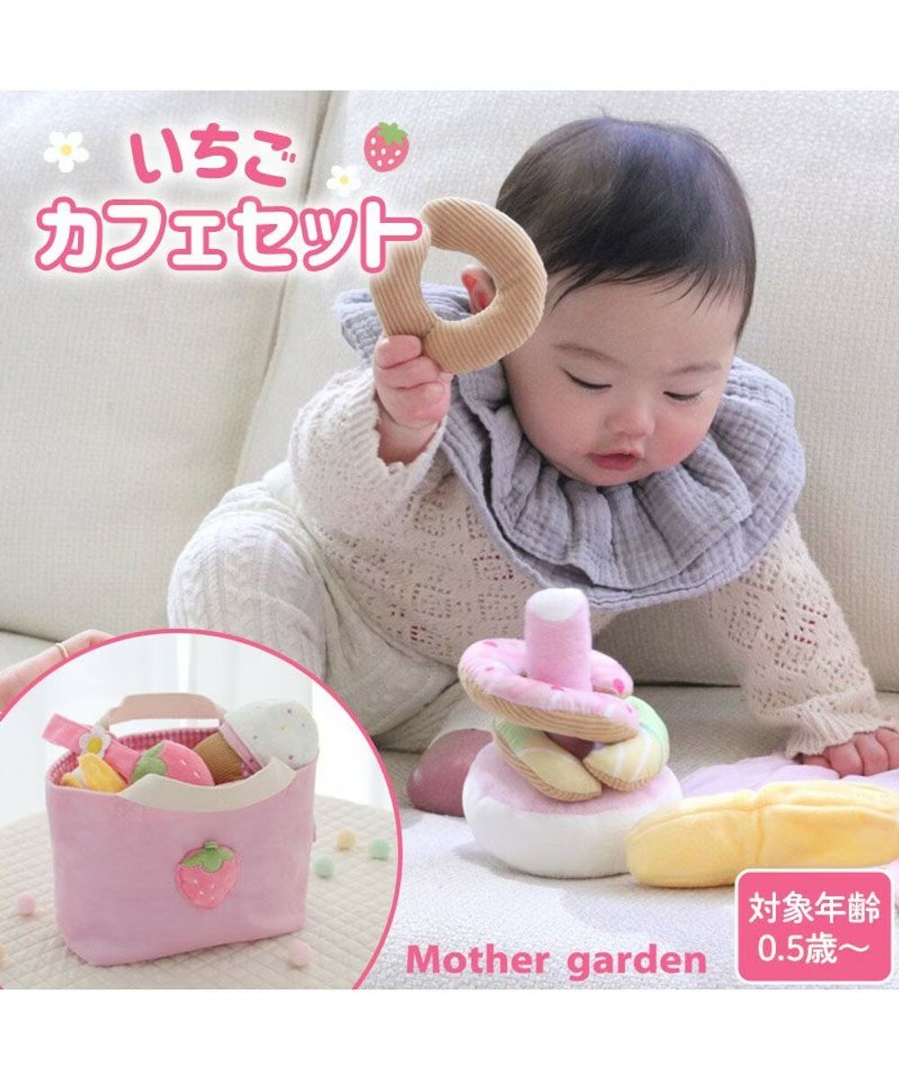 【日本Mother Garden】布製玩具-草莓咖啡廳套組