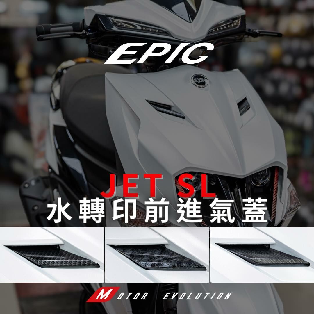 JETSL 水轉進氣飾蓋