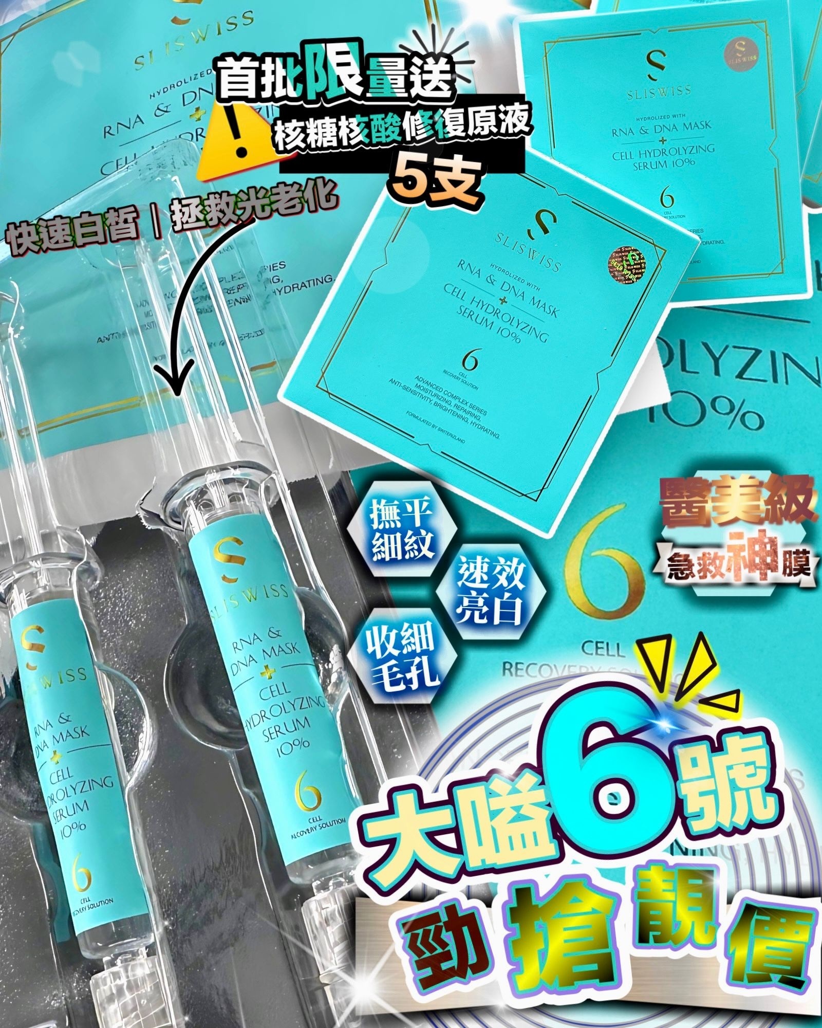 Sliswiss 發光面膜(1盒5次)