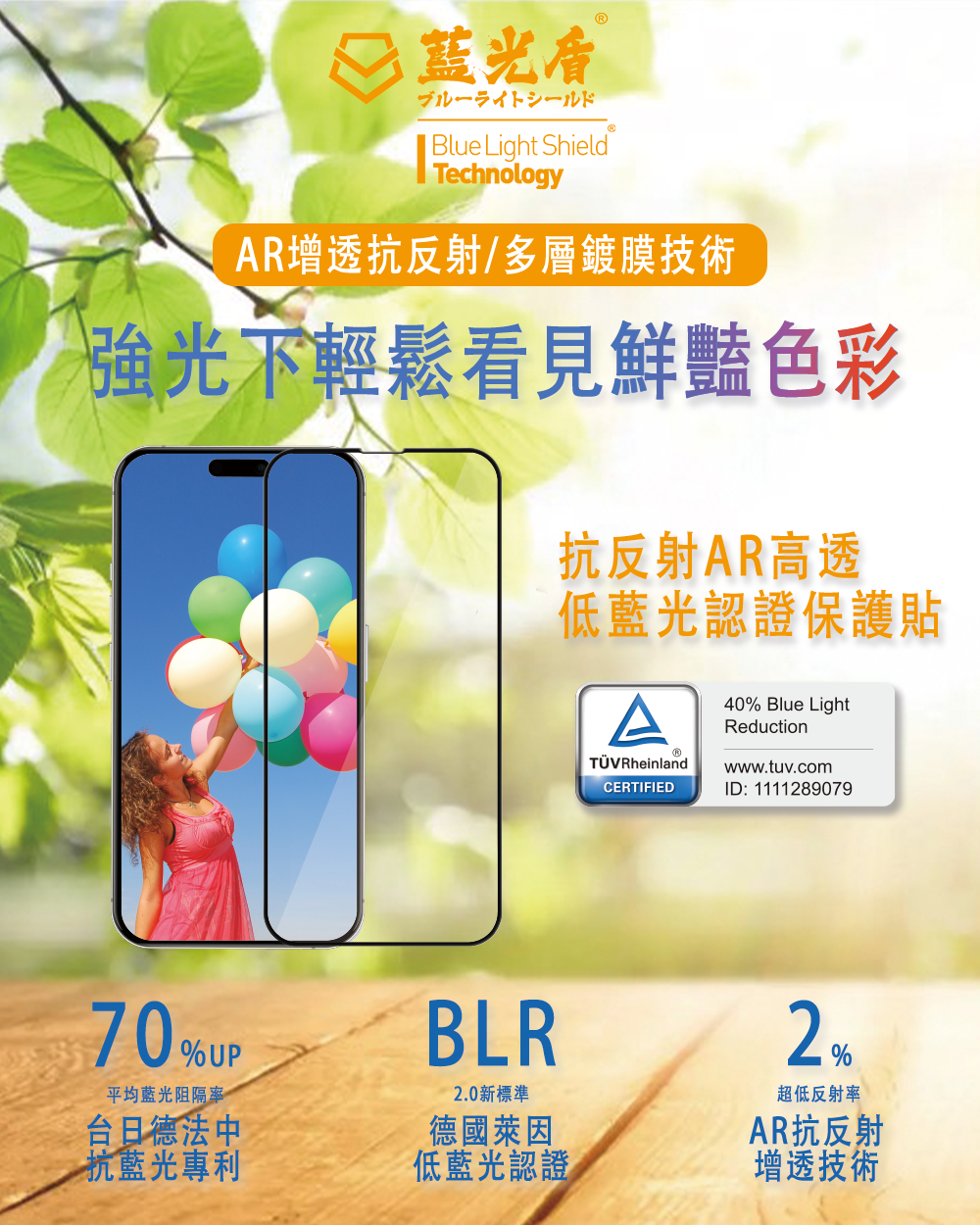 藍光盾® iPhone 系列 【第二代抗反射AR高透】抗藍光玻璃保護貼