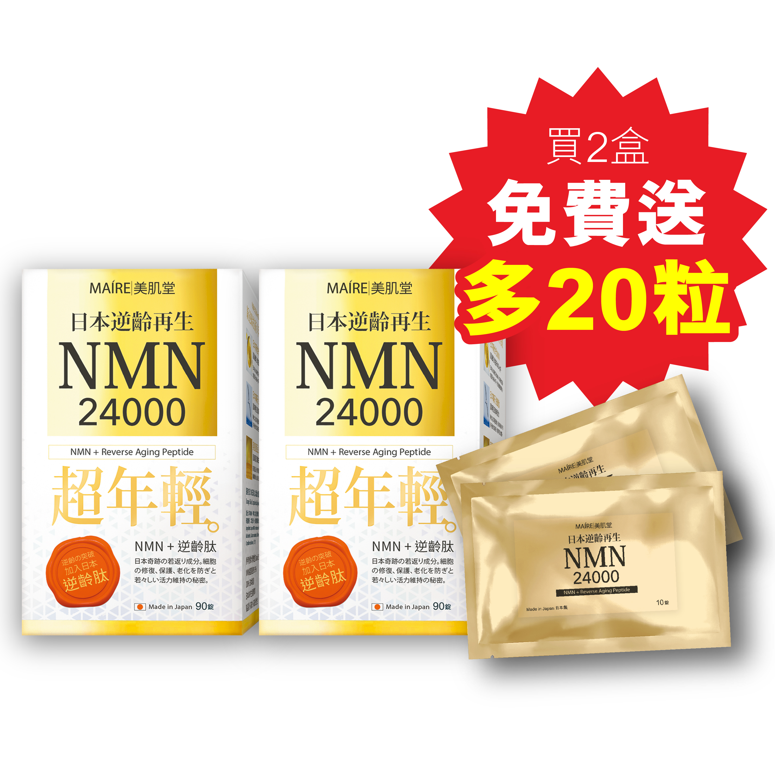 Maire美肌堂 日本NMN逆齡再生丸24000 90粒裝 (買2盒送20粒)