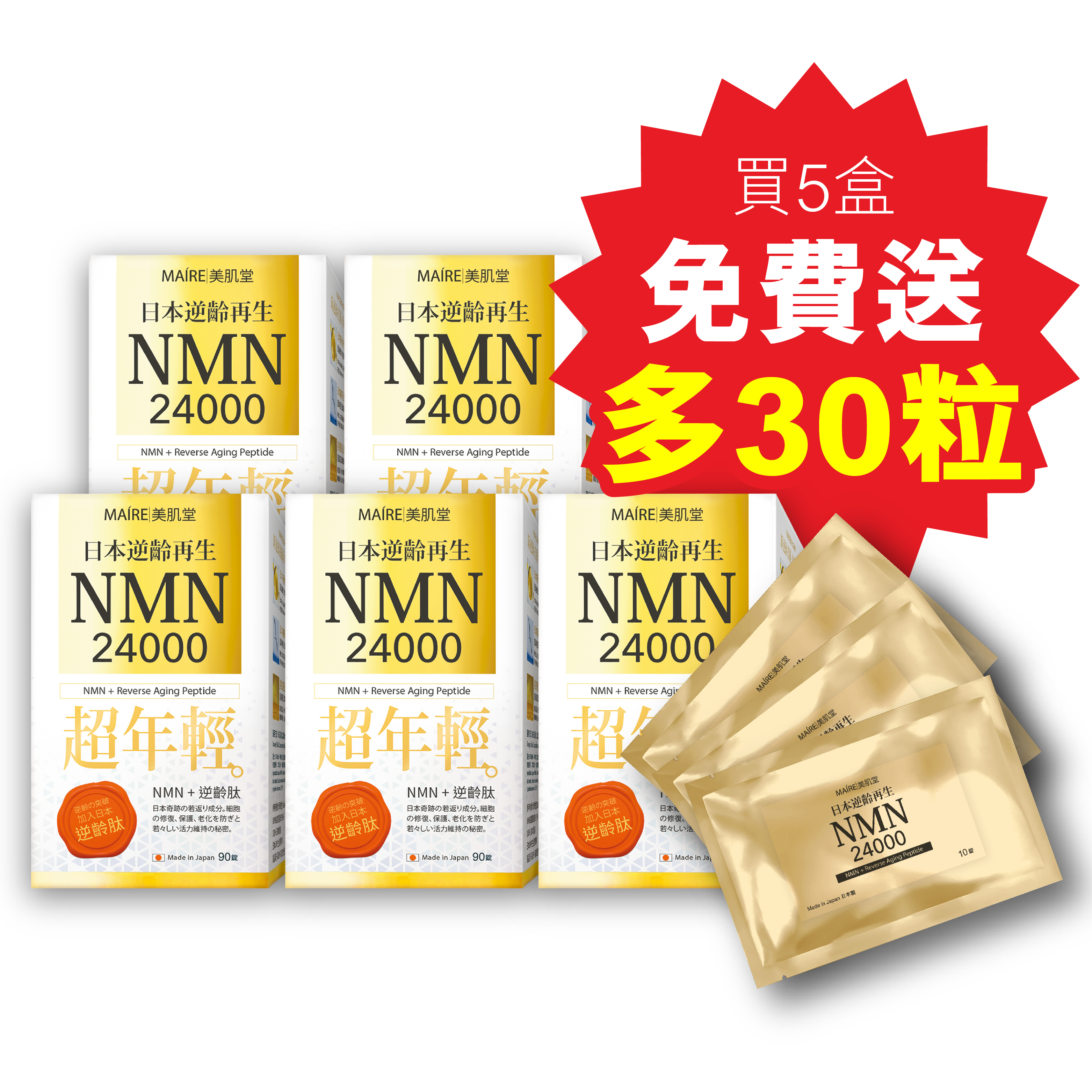 Maire美肌堂 日本NMN逆齡再生丸24000 90粒裝 (買5盒送30粒)
