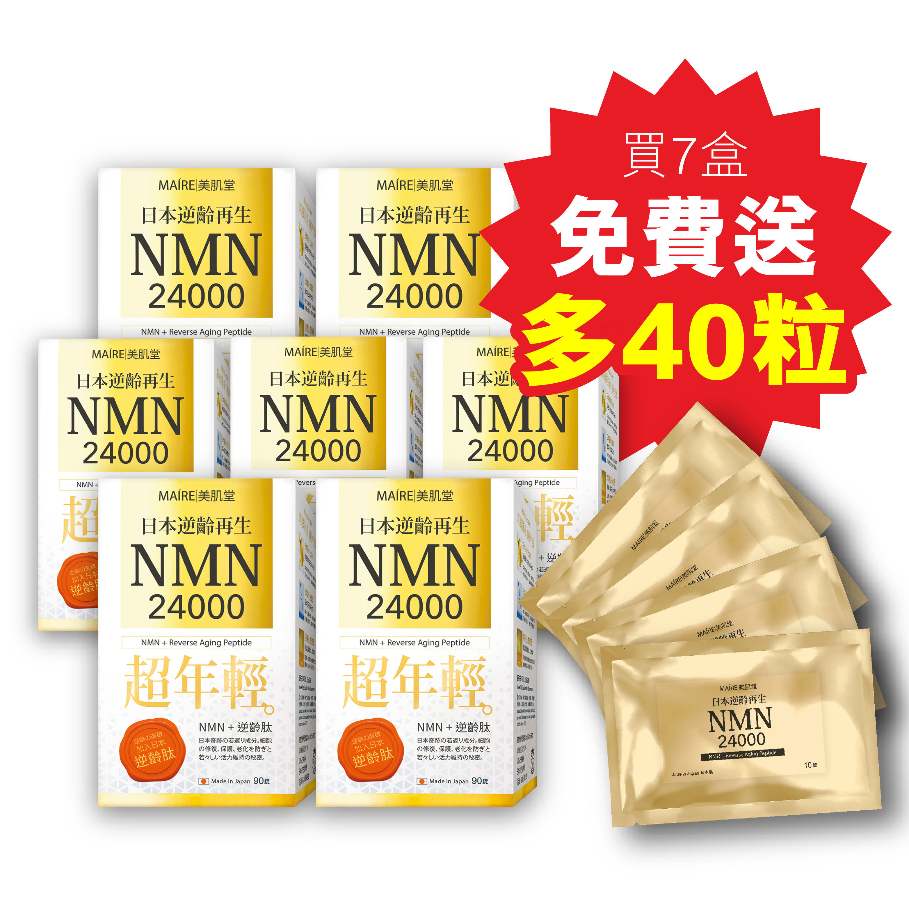 Maire美肌堂 日本NMN逆齡再生丸24000 90粒裝 (買7盒送40粒)
