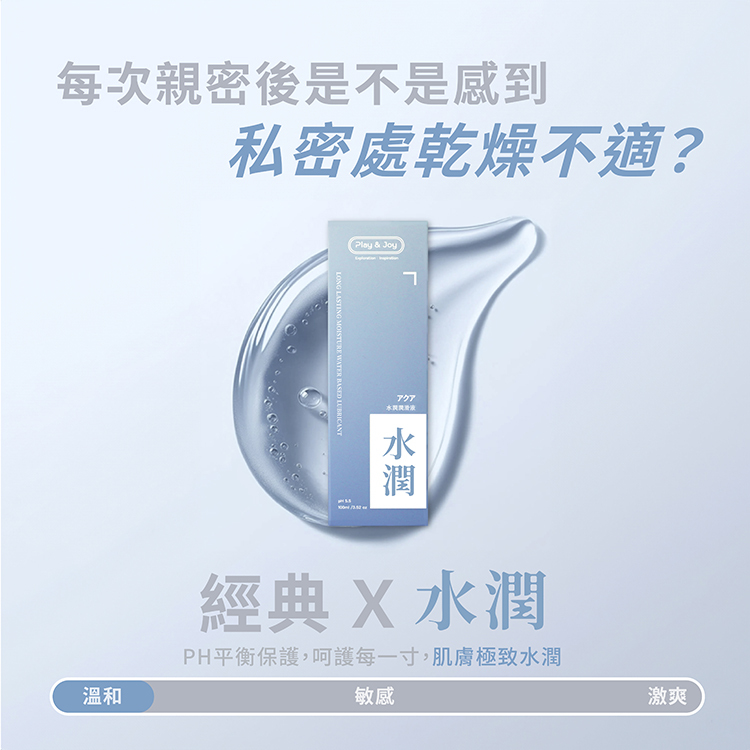 PLAY&JOY 水潤保濕 經典款水性潤滑液-100ml