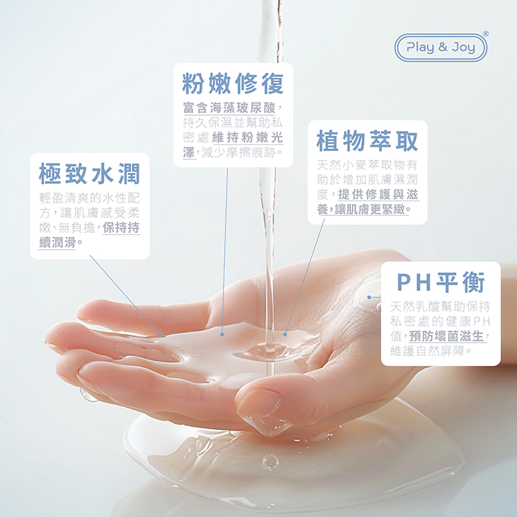 PLAY&JOY 水潤保濕 經典款水性潤滑液-100ml