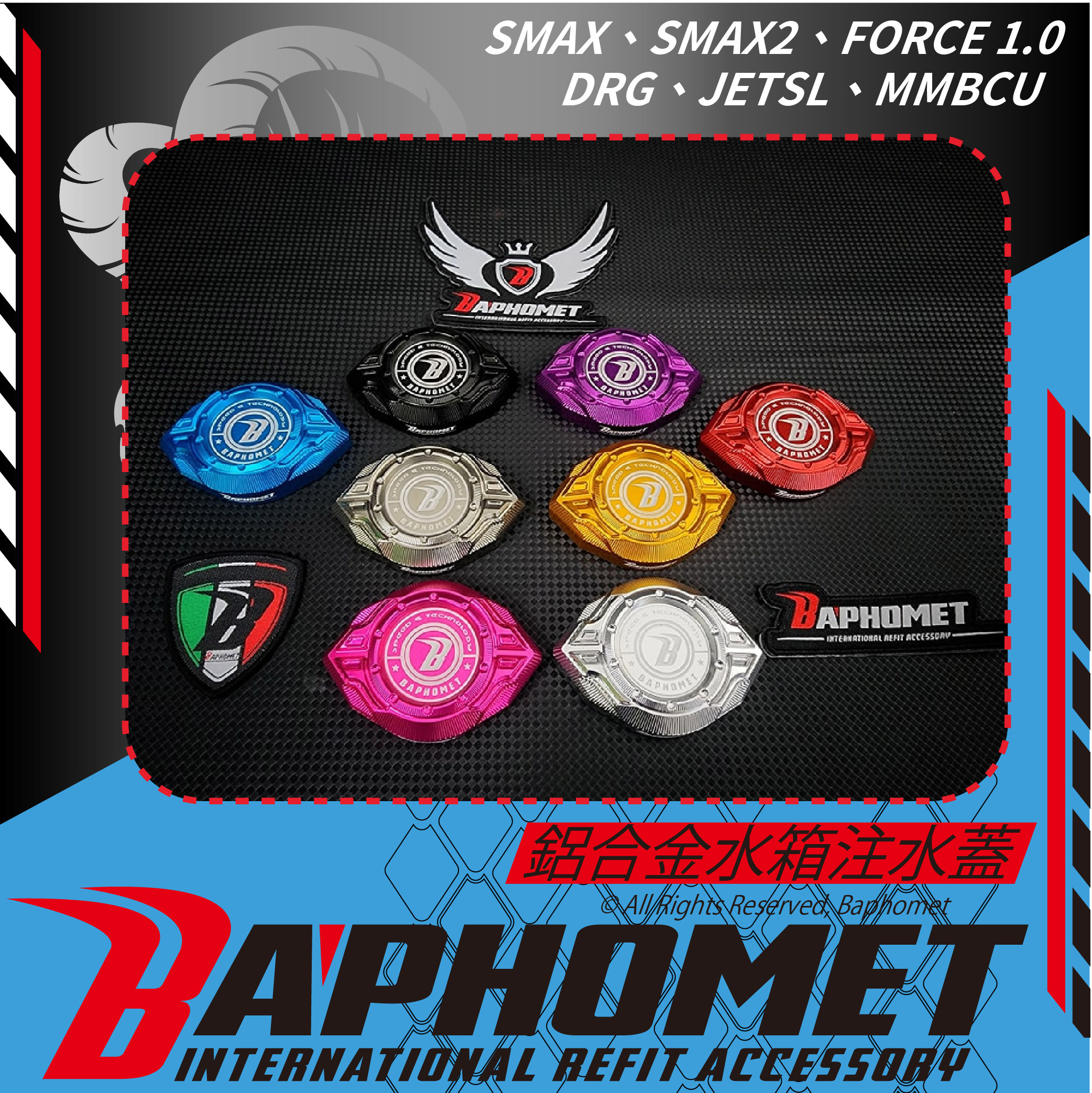 巴風特 鋁合金 CNC 注水蓋