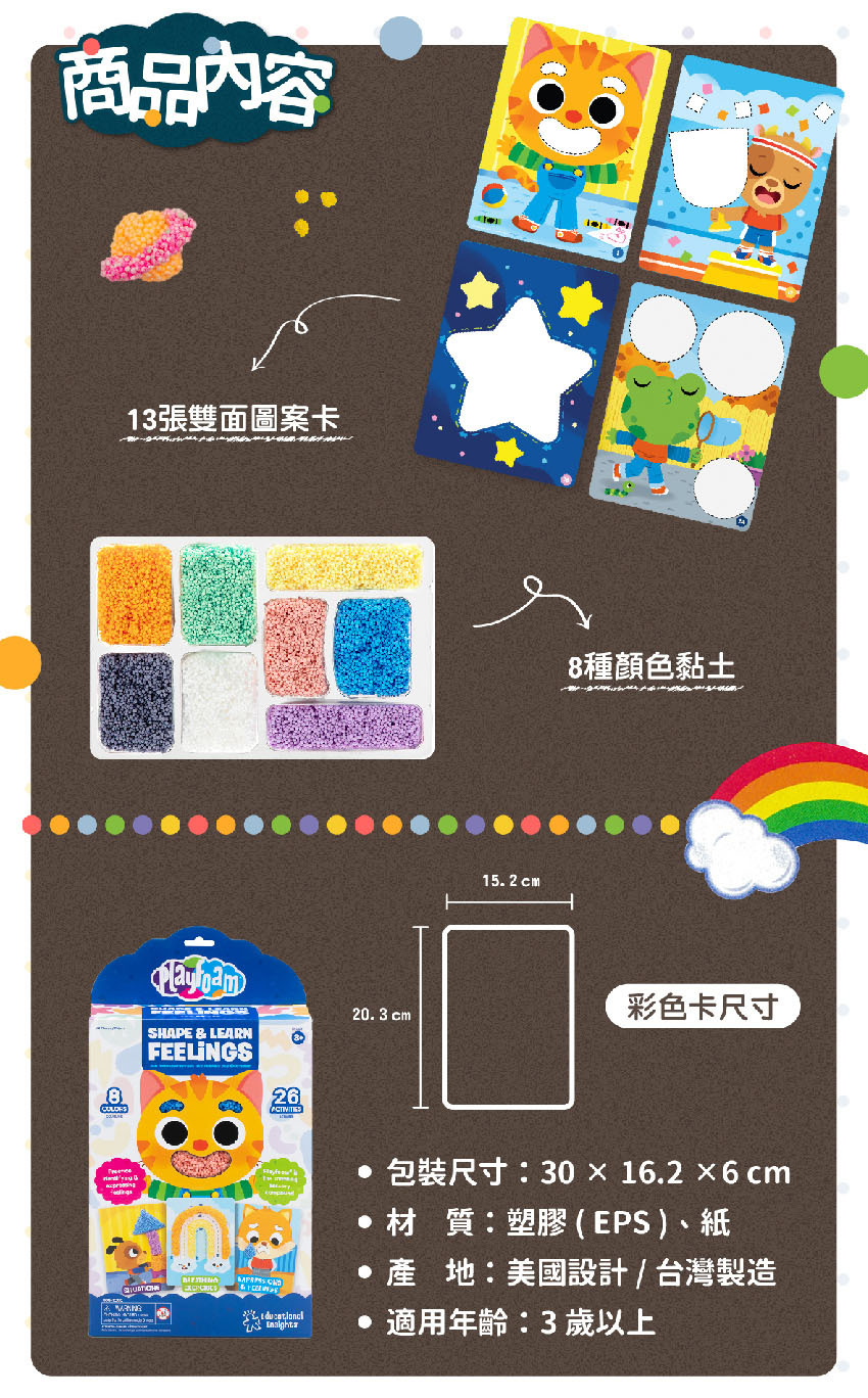 商品內容:13張雙面圖案卡、8種顏色黏土。包装尺寸:30X16.2X6cm，材 質:塑膠(EPS)、紙，產地:美國設計/台灣製製造，適用年齡:3歲以上。