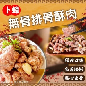 無骨排骨酥-卜-500克