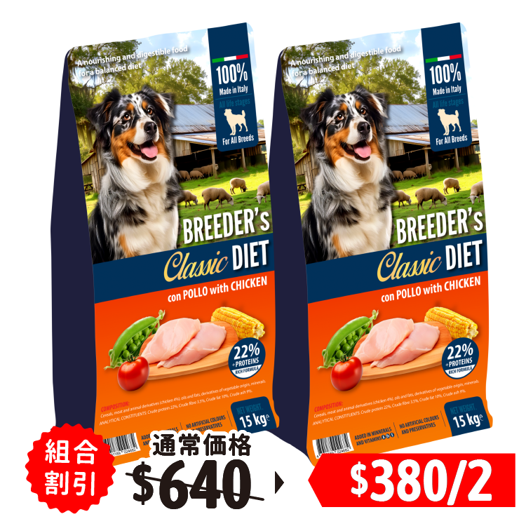 【 2包割引 】Breeder’s Diet | 鮮雞肉高蛋白 全犬配方 15kg (BSD-4682)