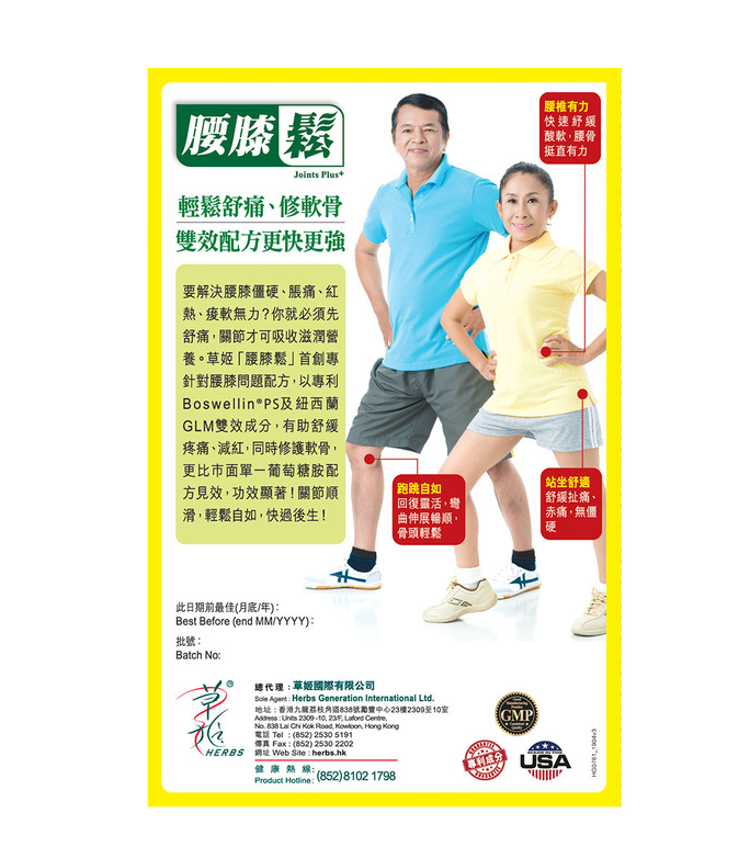 草姬 - 腰膝鬆 胶囊60粒