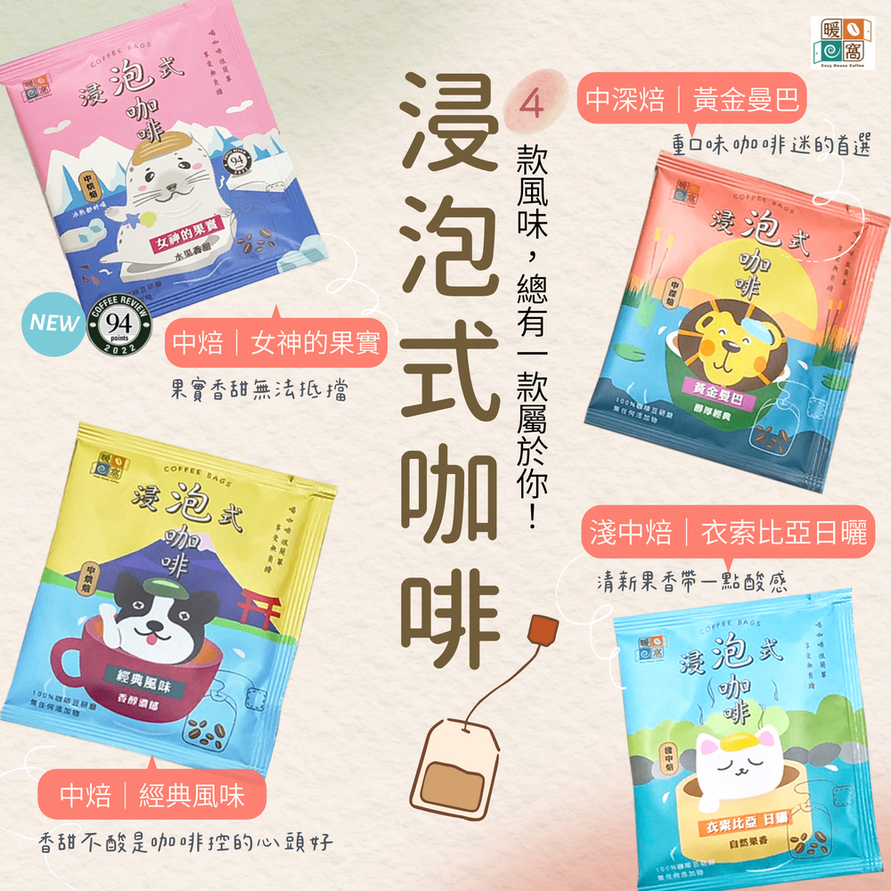 【快速出貨】浸泡式咖啡包 5包 盒裝｜冷萃咖啡推薦