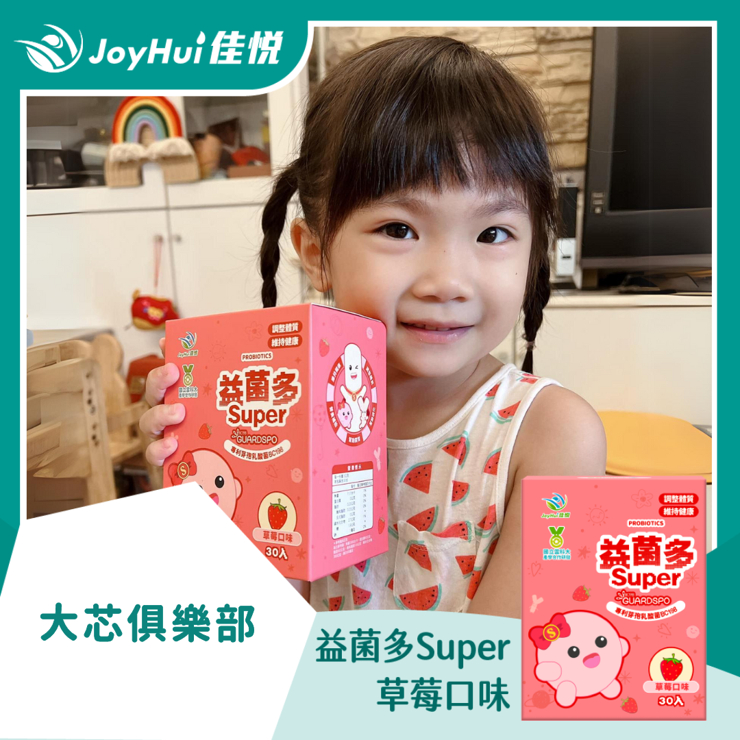 益菌多Super_大芯俱樂部