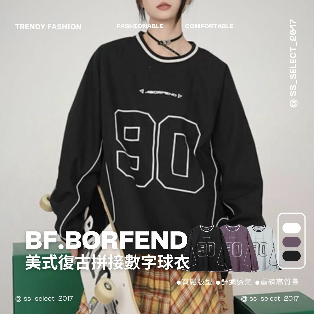 BF.BORFEND 美式復古拼接數字球衣