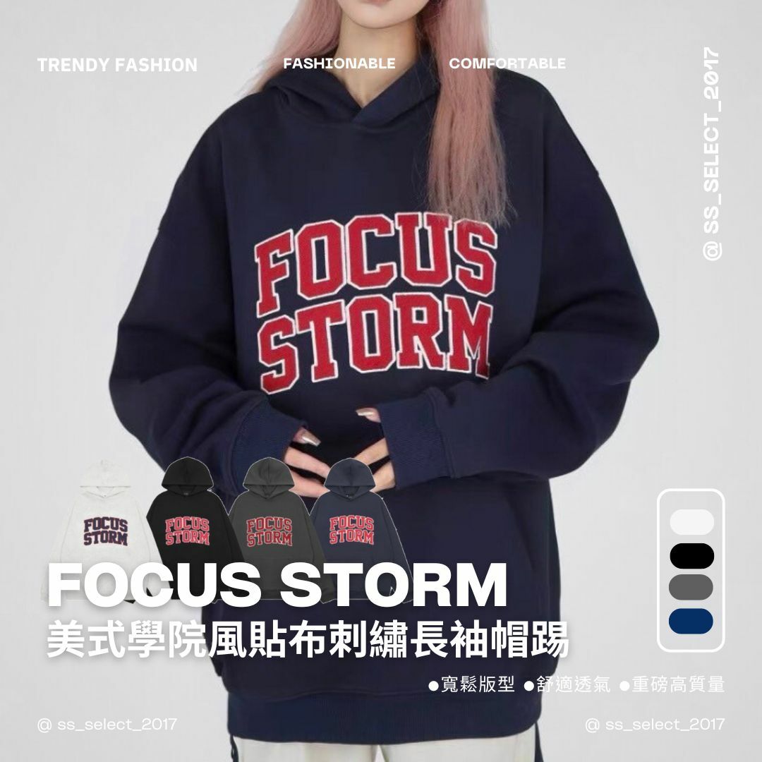 Focus storm 美式學院風貼布刺繡重磅長袖帽踢