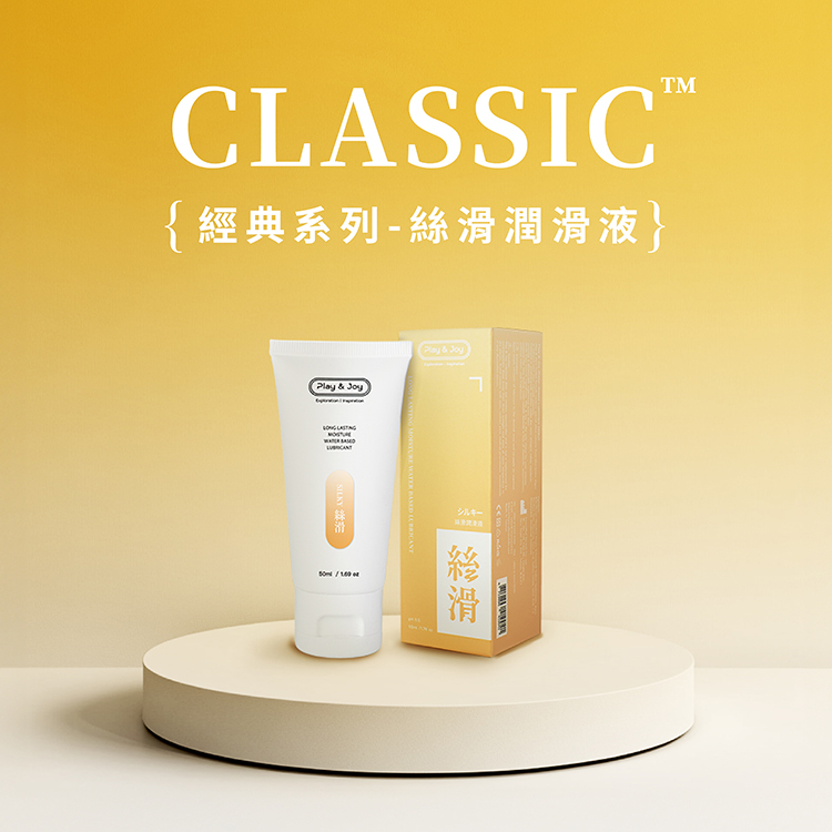 PLAY&JOY 絲滑滋潤 經典款水性潤滑液-100ml