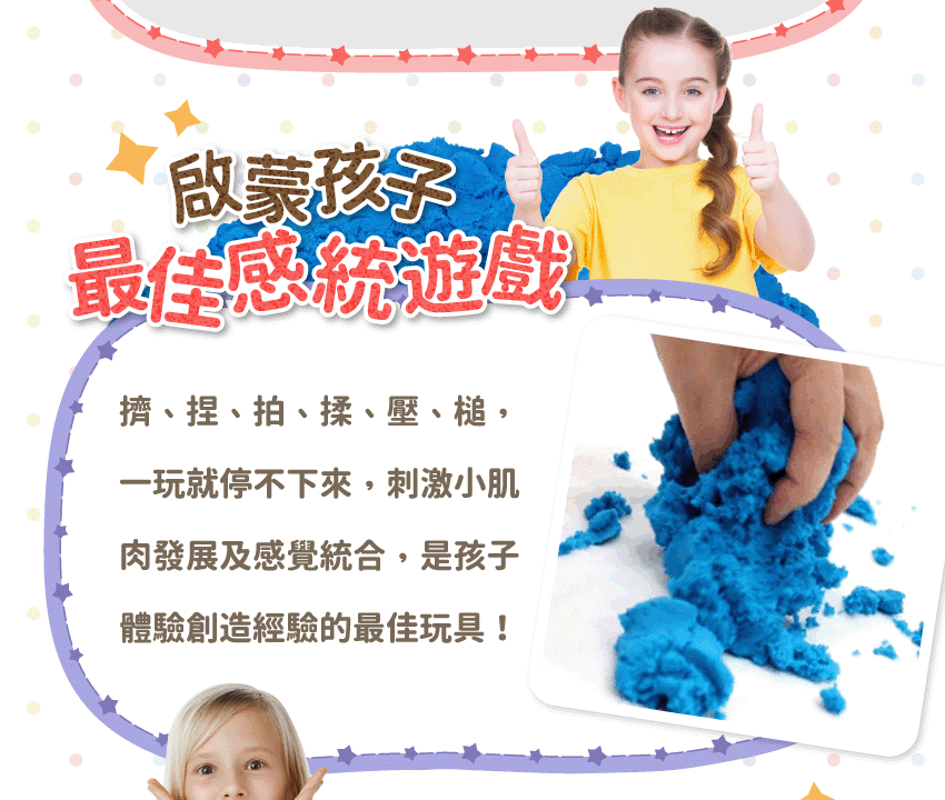 啟蒙孩子的最佳感統遊戲，擠、捏、拍、揉、壓、槌,一玩就停不下来,刺激小肌肉發展及感覺統合,是孩子體驗創造經驗的最佳玩具!