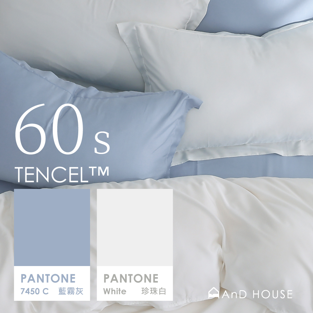 60支天絲｜100%萊賽爾｜雙色配｜珍珠白ｘ藍霧灰