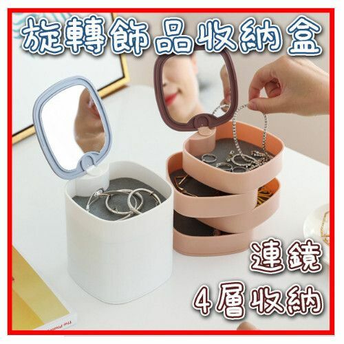 熱推珠寶收納盒,女款小珠寶盒耳環架,珠寶收納盒 4 層可旋轉珠寶配件收納盒,附蓋子,適用於戒指手鍊 白色
