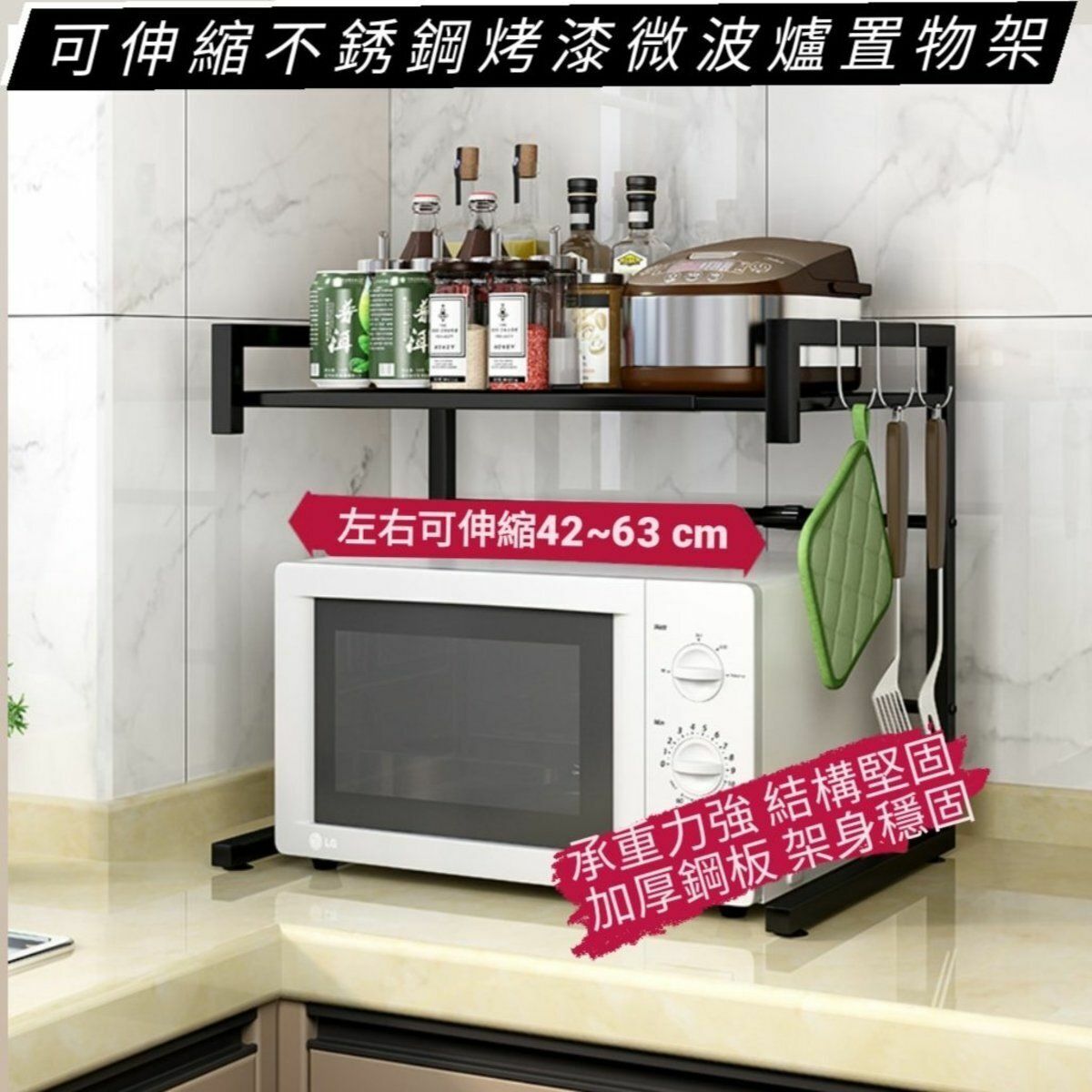 熱推[黑色]加厚可伸縮微波爐置物架 雙層廚房收納架