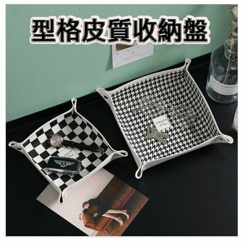 熱推【套裝2個】型格皮質收納盤 鎖匙 車匙 手錶 散銀 手鍊 戒指 耳環 化裝品 眼鏡 耳機 香水