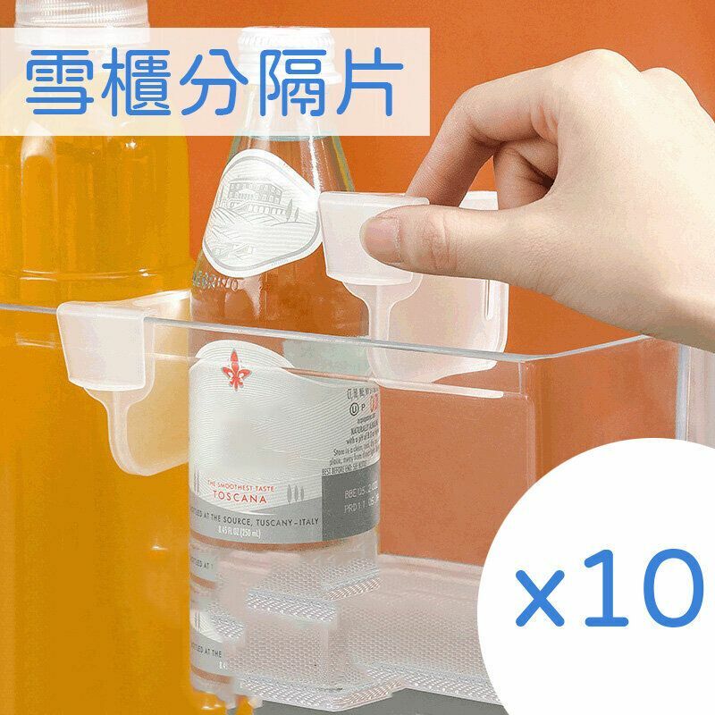 熱推冰箱內側門分格片防傾倒分層隔板卡扣式分類收納盒通用塑膠分格夾