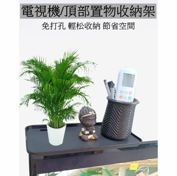 熱推多用途折疊 ( 免鑽孔 ) 電視機 電腦 置物架 層架 搖控收納架 機頂盒收納 喇叭架(黑色大號-帶邊框)