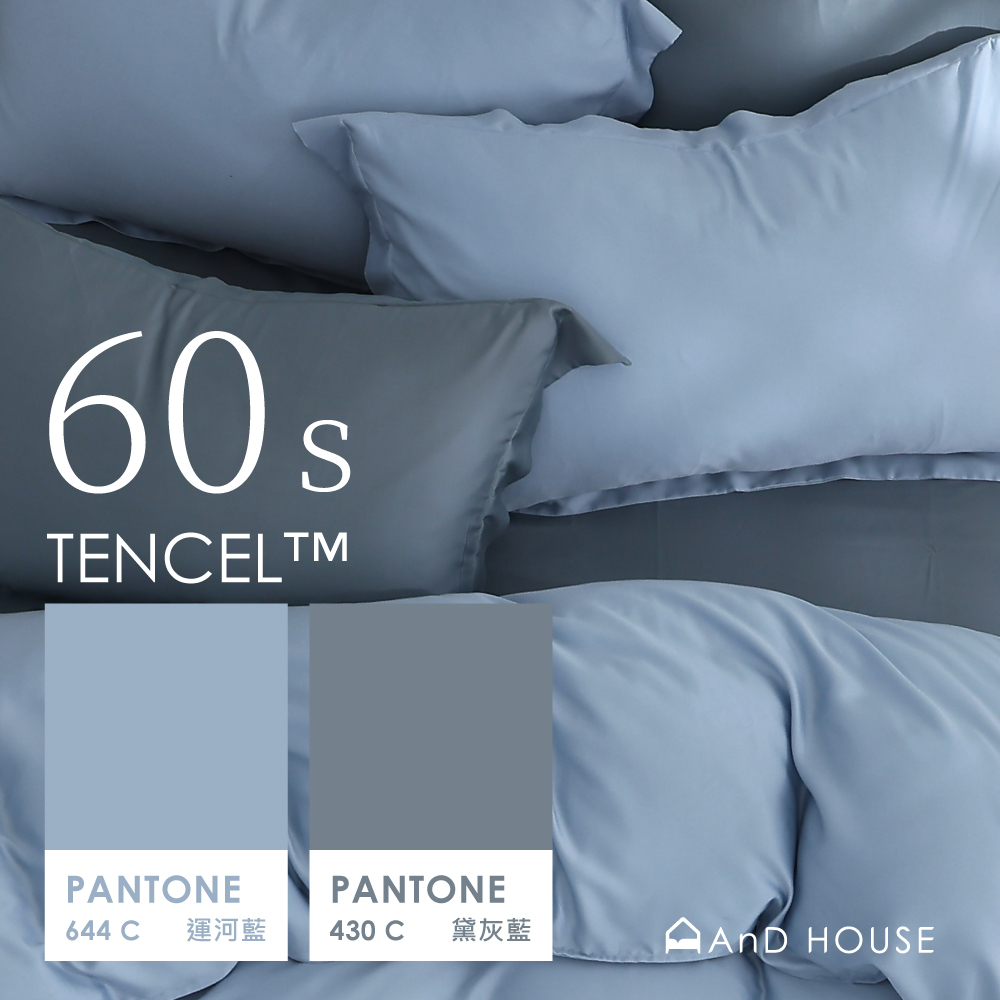 60支天絲｜100%萊賽爾｜雙色配｜運河藍ｘ黛灰藍