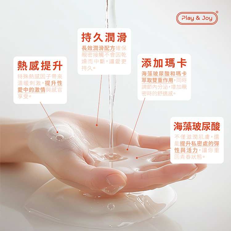 PLAY&JOY 瑪卡熱感 經典款水性潤滑液-100ml