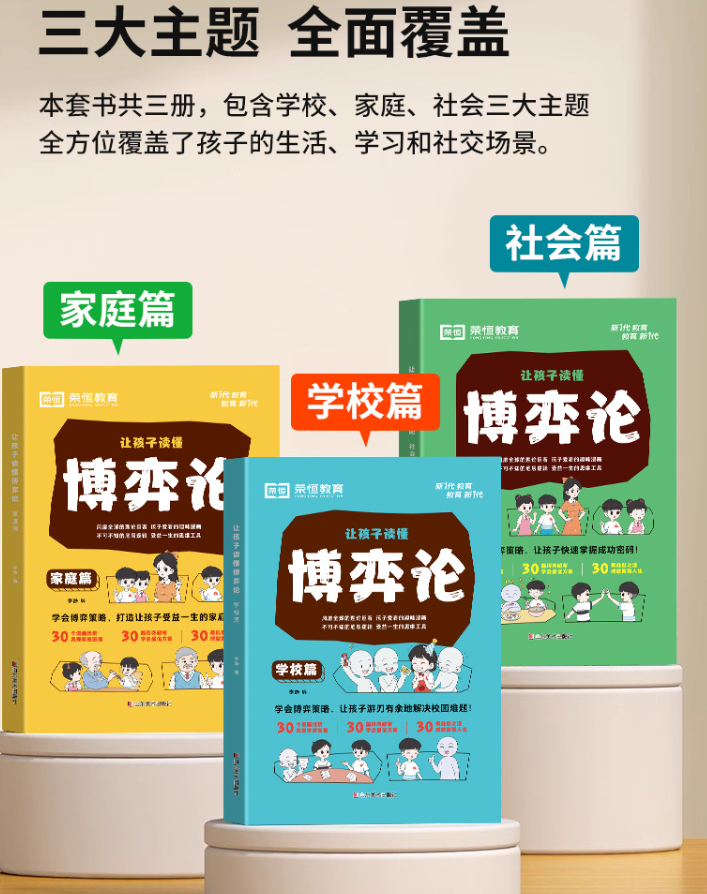 清货 让孩子读懂博弈论 （3本）