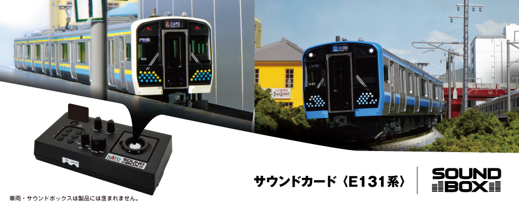 Kato 22-243-1 E131系 音效卡