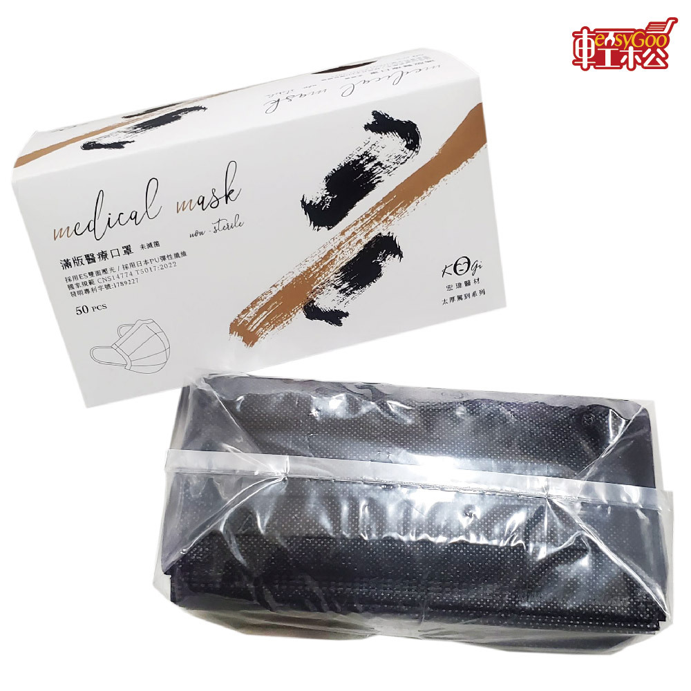 宏瑋 醫療口罩50入(黑) 醫療 平面 成人口罩