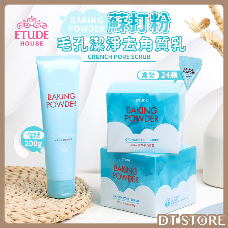 韓國 Etude House 蘇打粉毛孔潔淨去角質乳 24顆/盒【AR027】