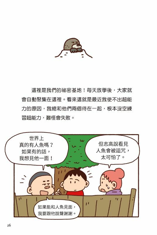 紅衣鼻屎超人3 豐富多樣的動物分類