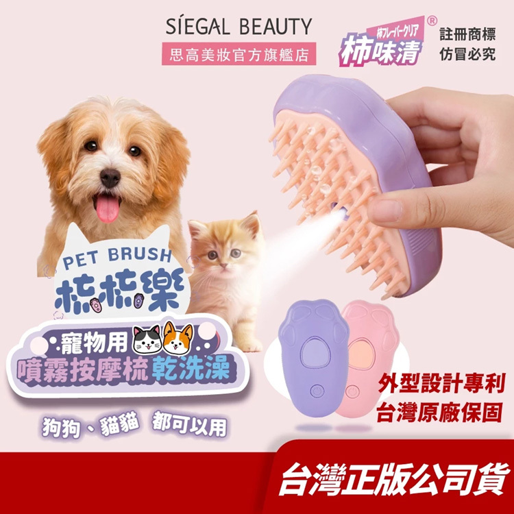 寵物噴霧清潔按摩梳