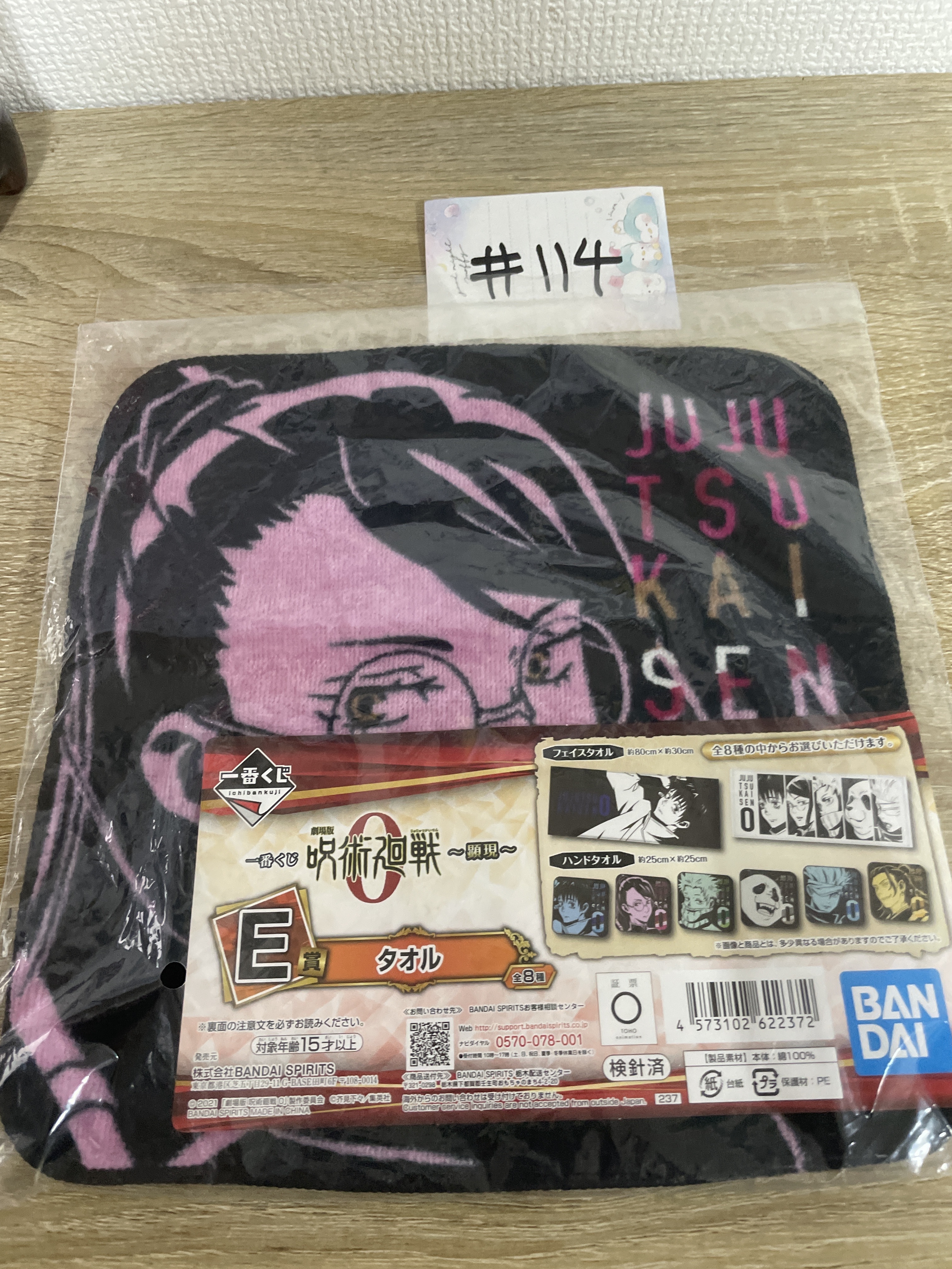 咒術迴戰 真希 手巾#114