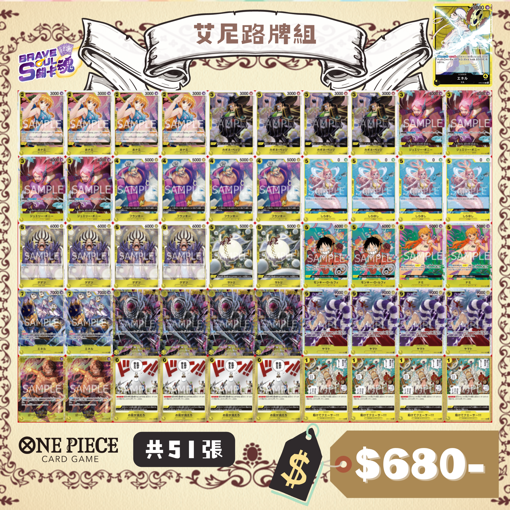 Brave Soul OPCG 牌組 - 艾尼路牌組