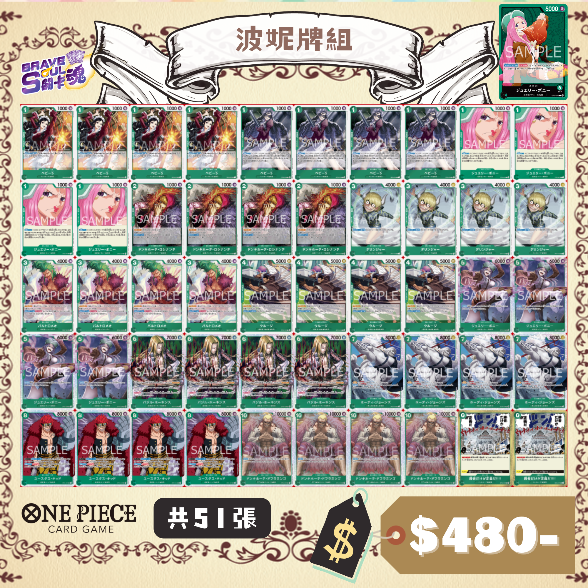 Brave Soul OPCG 牌組 - 波妮牌組