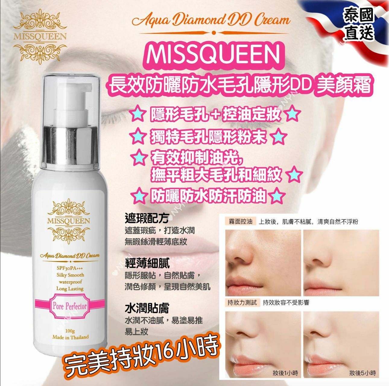 【預訂】A091909 泰國 MISSQUEEN 長效防曬防水毛孔隱形美顏霜