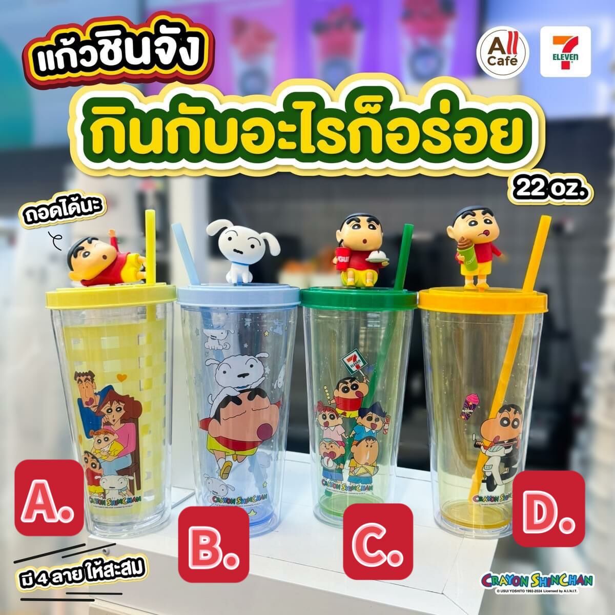 泰國🇹🇭711 限定版蠟筆小新凍飲杯 4款