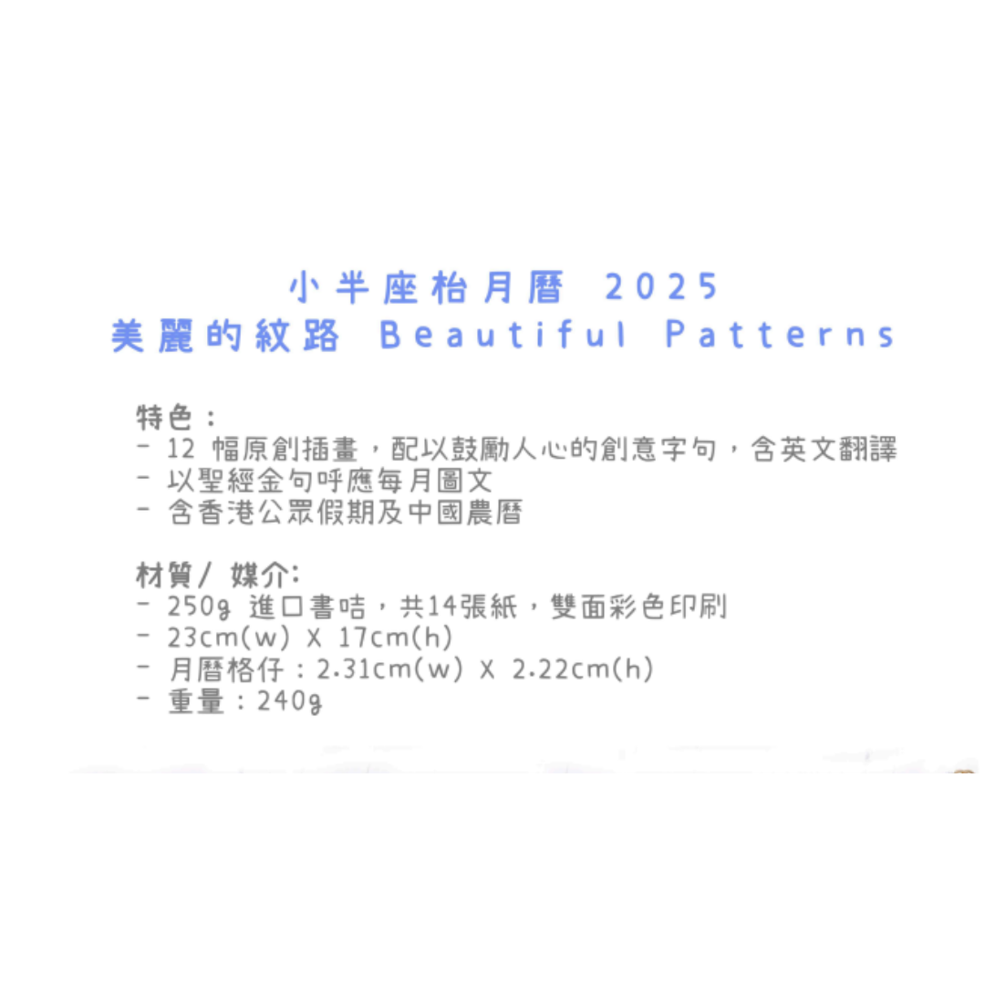 [組合優惠85折] 小半2025座枱月曆 + Planner 2025 (如約而至)