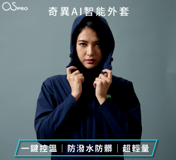 𝙊𝟱𝙋𝙍𝙊  𝐀𝐈 智能控溫外套 會員獨享霸王價 NT2880  寒流剋星  1鍵主動發熱 10秒升8度 脖子也會熱/  防曬防小雨 )  今天下單明天出貨