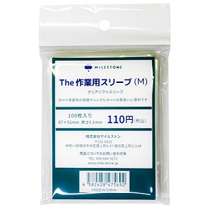 The 作業用スリーブ (M)    45824284 75692