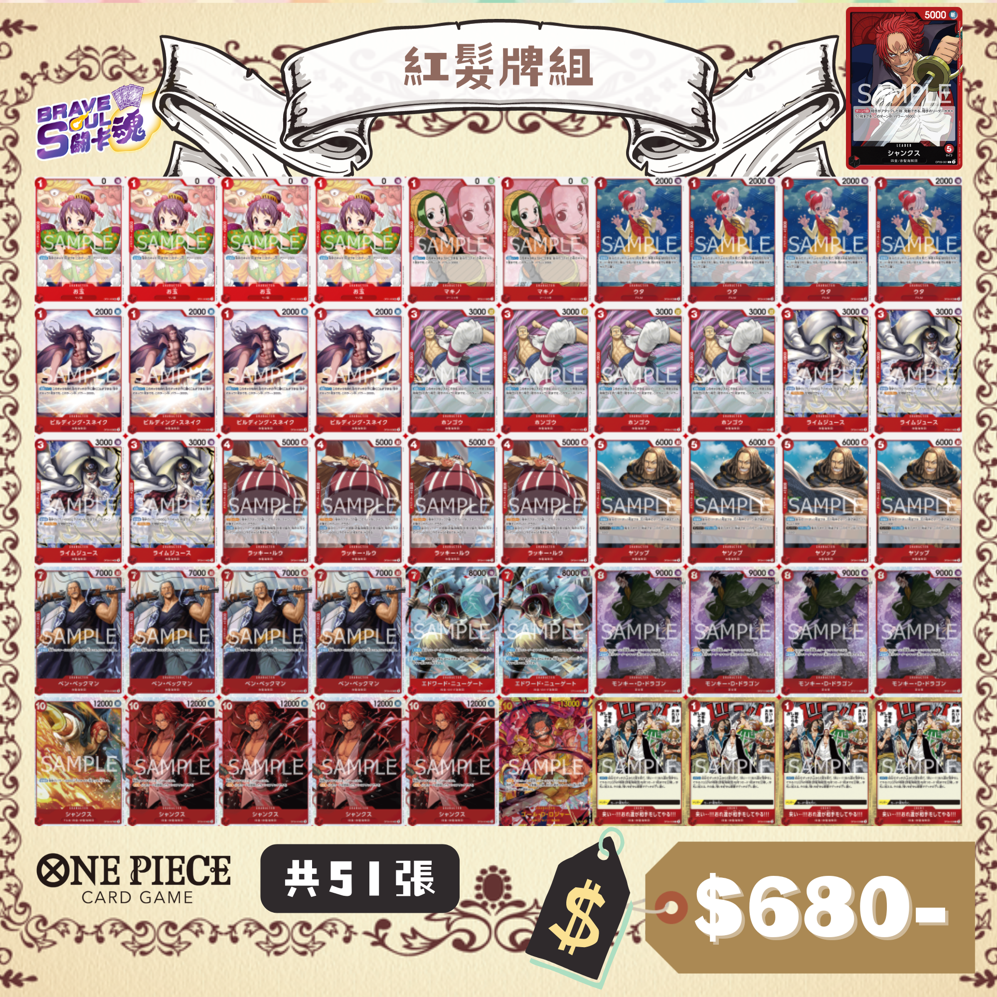 Brave Soul OPCG 牌組 - 紅髮牌組