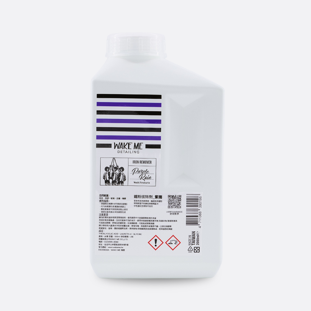 《紫雨》鐵粉拔除劑 補充包
