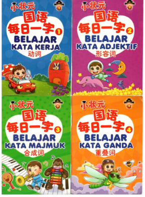 小状元国语每日一字
