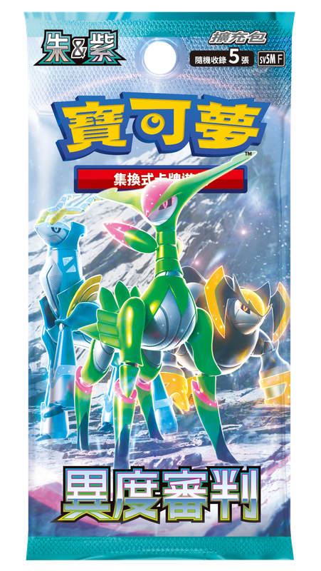 寶可夢卡牌遊戲:朱&紫-SV5M「異度審判」擴充包(繁中版)(原盒)