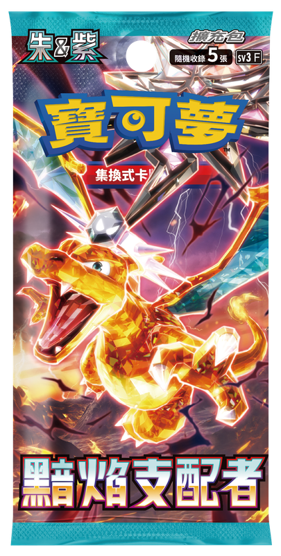 寶可夢卡牌遊戲:朱&紫-SV3「黯焰支配者」擴充包(繁中版)(原盒)