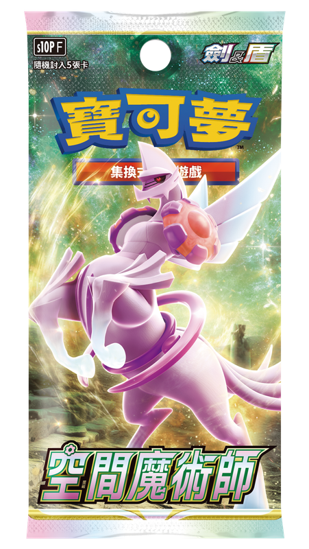 寶可夢卡牌遊戲:劍&盾-S10P「空間魔術師」擴充包(繁中版)(原盒)